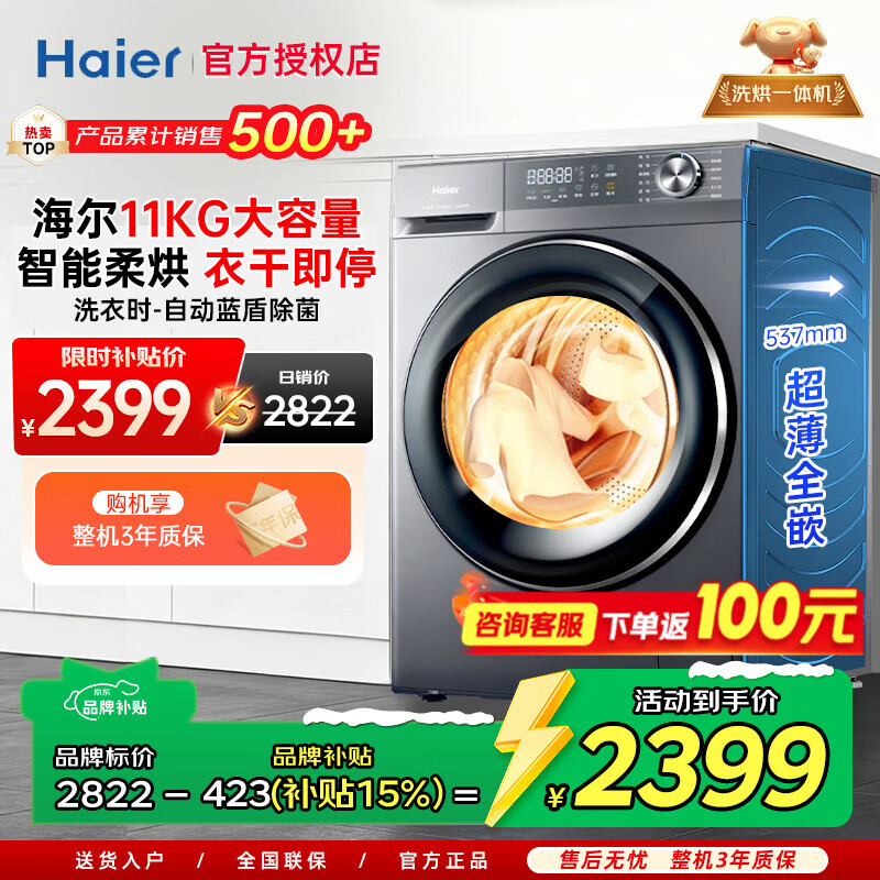 海尔滚筒10公斤507S 1279元，海尔滚筒12公斤50DS 1598元 - 线报酷