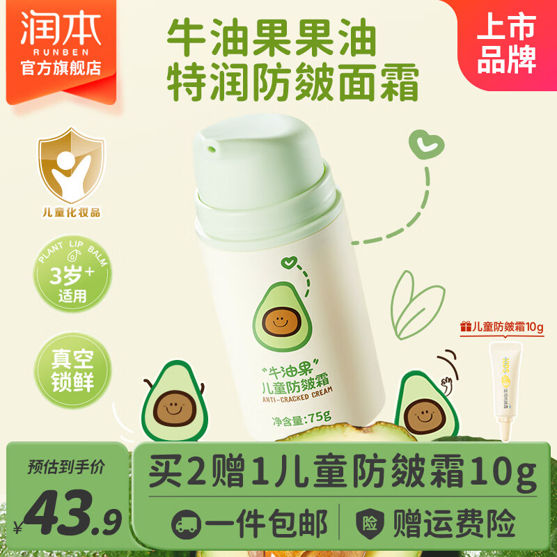 润本牛油果防皴裂面霜75g 24.9元 - 86线报