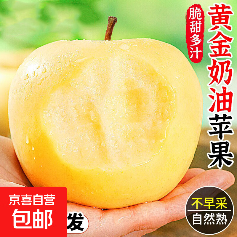 奶油苹果净4.5斤 17.88元 - 线报酷