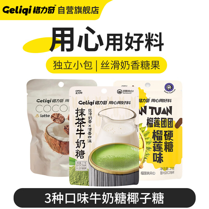 格力奇椰子糖奶糖组合装27*3袋 2件12元 - 线报酷