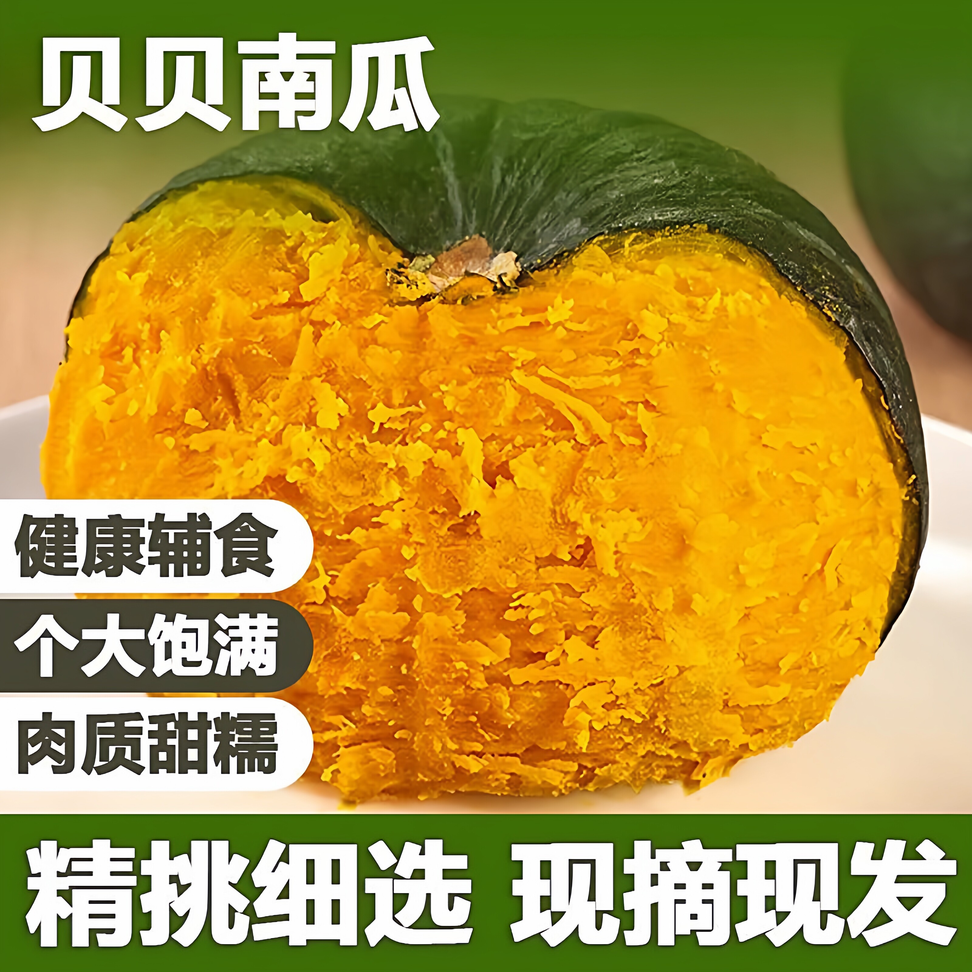 鲜宝道广西贝贝南瓜5斤 11.9元 - 线报酷