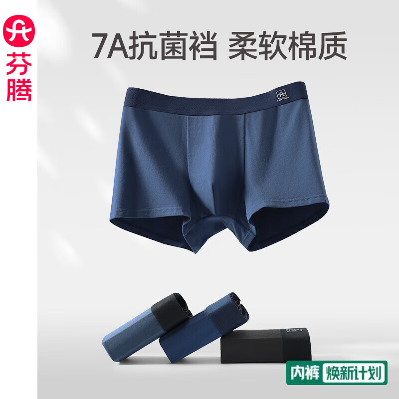 芬腾男士四角短裤3条 39.9元，芬腾女士三角短裤4条 39.9元 - 线报酷