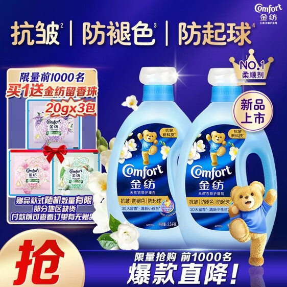 金纺衣物调香大师香氛固色柔顺剂液小苍兰10斤抗皱防起球 43.3元 - 线报酷