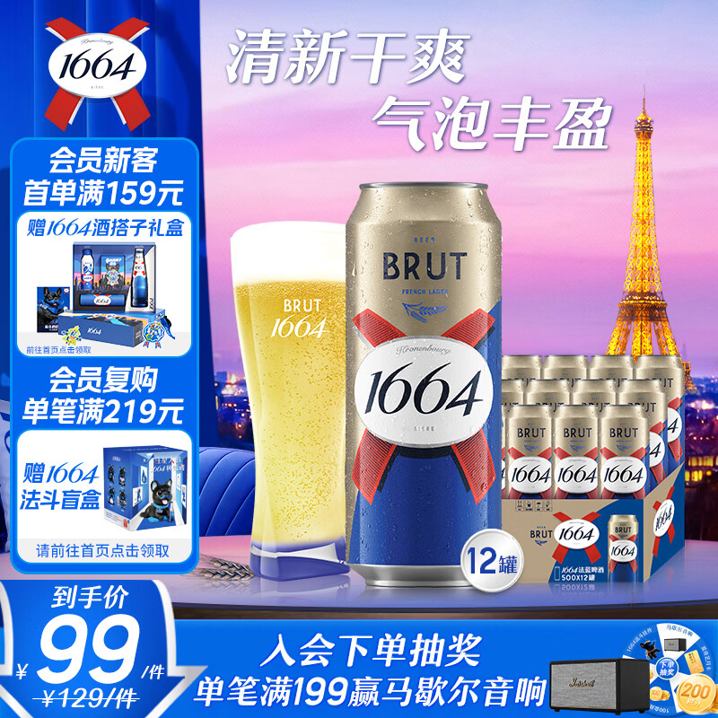 1664法蓝干啤酒500ml*12瓶 46.4元 - 线报酷