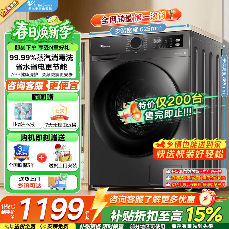 小天鹅波轮15kg1808T 1399元，小天鹅10公斤滚筒单洗 1139元 - 线报酷