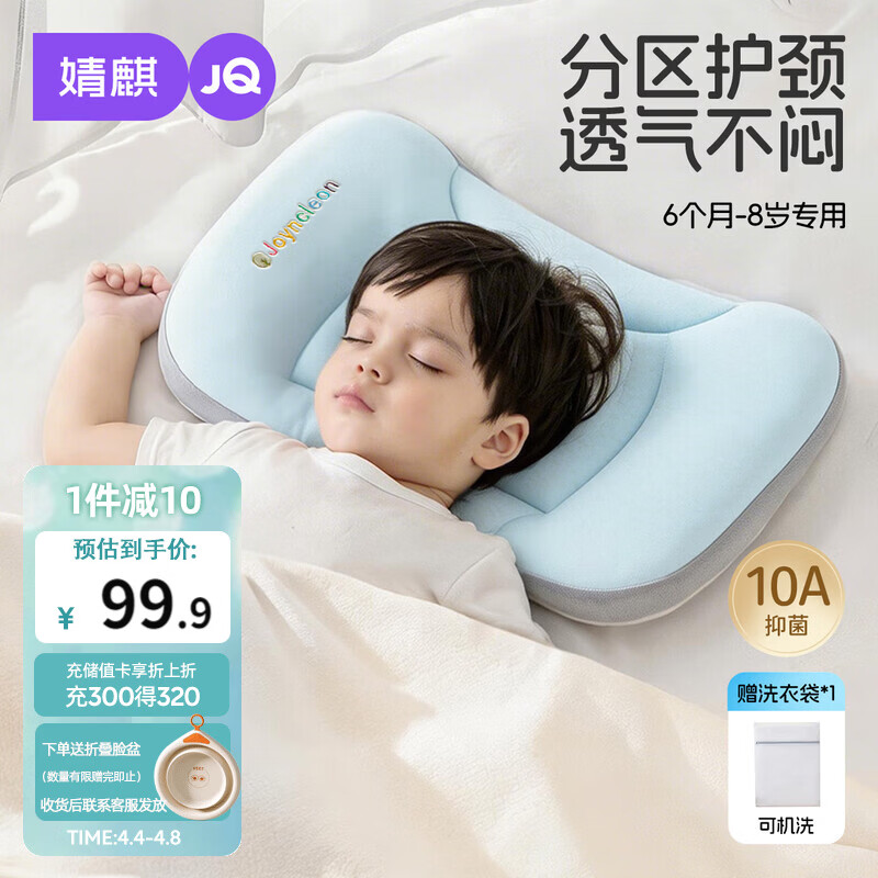 婧麒婴儿枕头1-3岁硅胶枕 109.9元,婧麒婴儿枕头3-8岁定型枕 89.9元 - 线报酷 婧麒婴儿枕头1-3岁硅胶枕 109.9元,婧麒婴儿枕头3-8岁定型枕 89.9元 - 线报酷