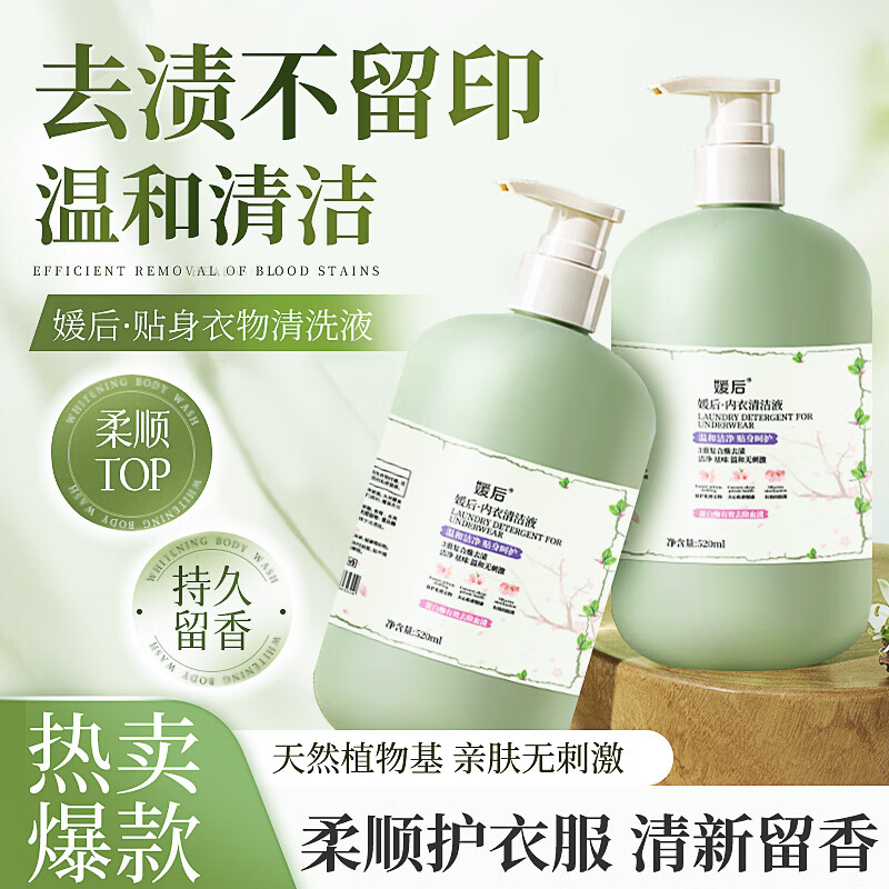 媛后内衣裤清洁液洗衣液520ml*2瓶 16.9元 - 折送网