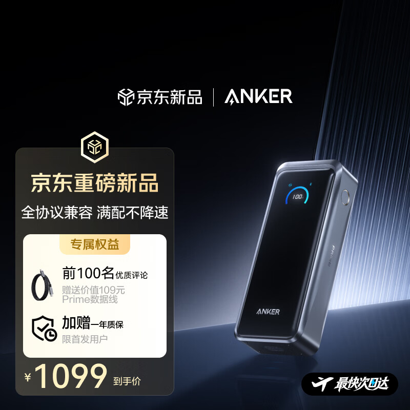 安克 Prime A110A 300W超级快充 26250mAh充电宝 1069元 - 线报酷
