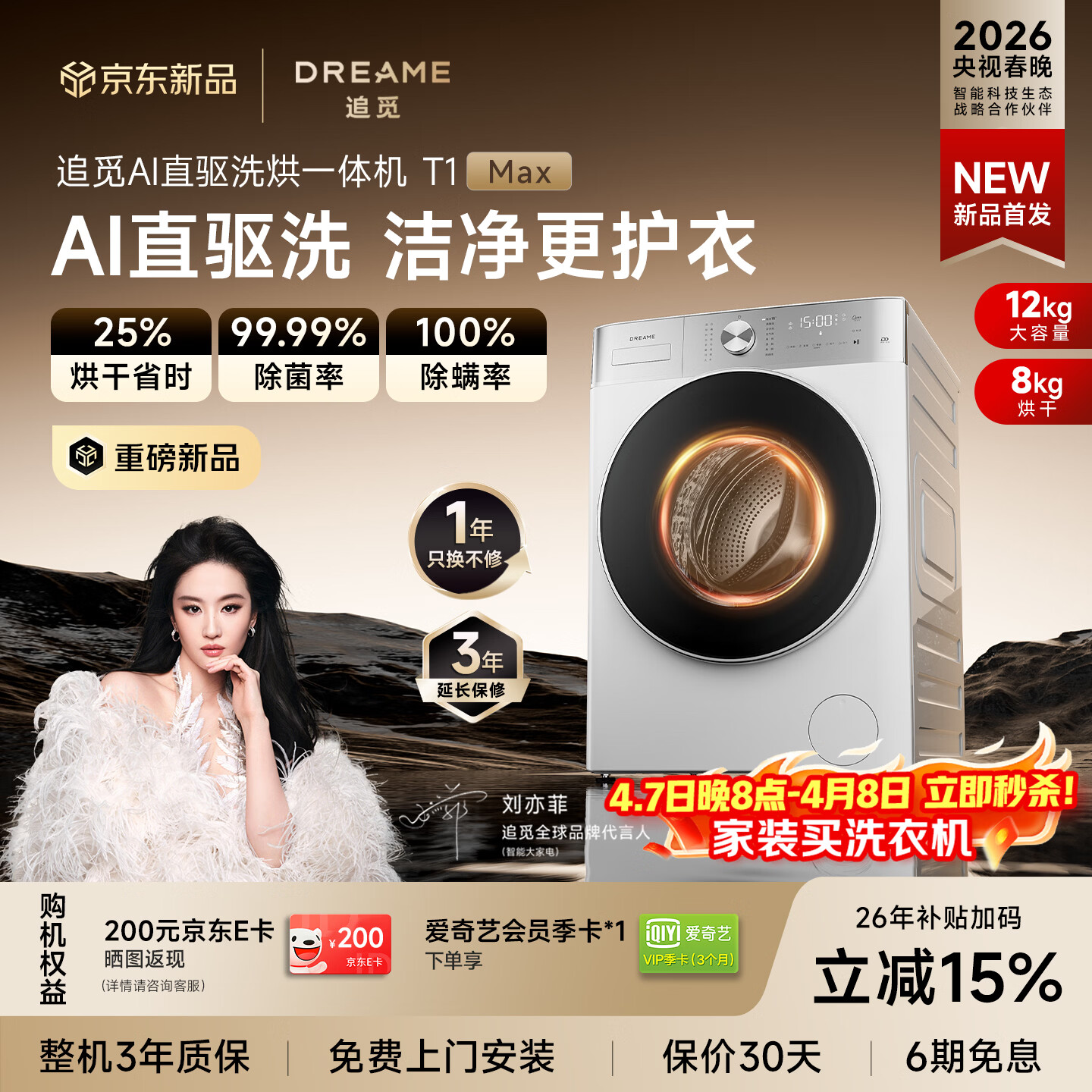 追觅 T1MAX 洗烘一体机12KG 1542元 - 折送网