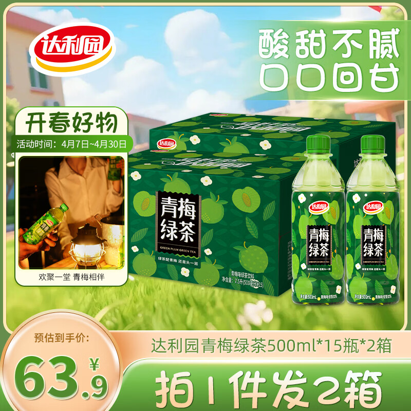 达利园青梅绿茶饮料青梅果汁果味茶饮品500ml*15瓶*2箱 203.36元 - 线报酷