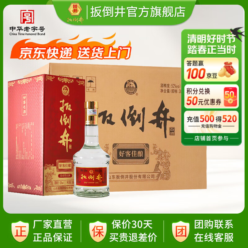 扳倒井 度好客佳酿浓香型白酒500mL*6瓶 🔴卷后159元 京东物流 - 线报酷
