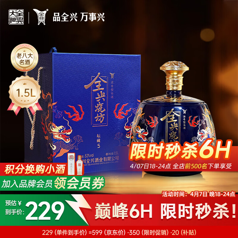 全兴烧坊坛藏5 52度 4.5L*1瓶 199元 - 线报酷