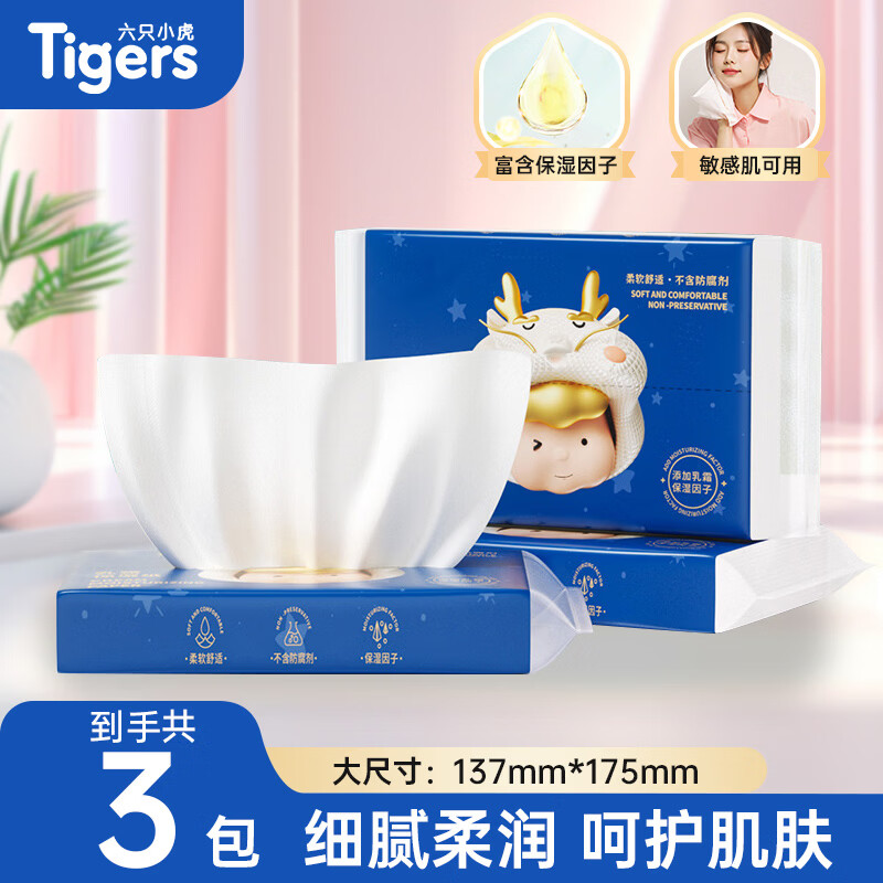 六只小虎乳霜纸40抽*3包 0.9元 - 线报酷