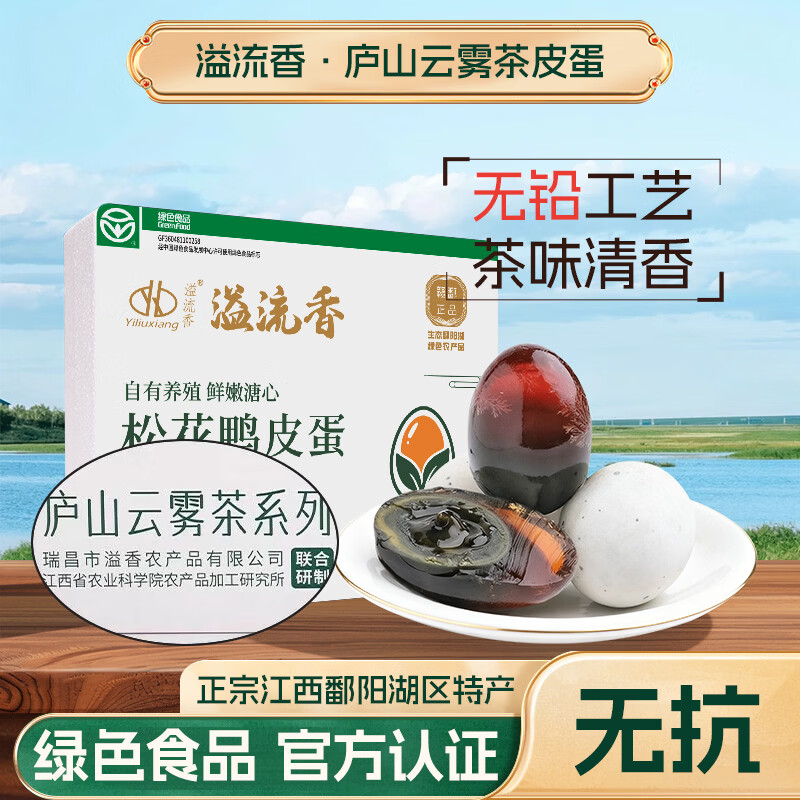 云雾茶皮蛋10枚*60g 26.89元，云雾茶皮蛋20枚*60g 48.8元 - 线报酷