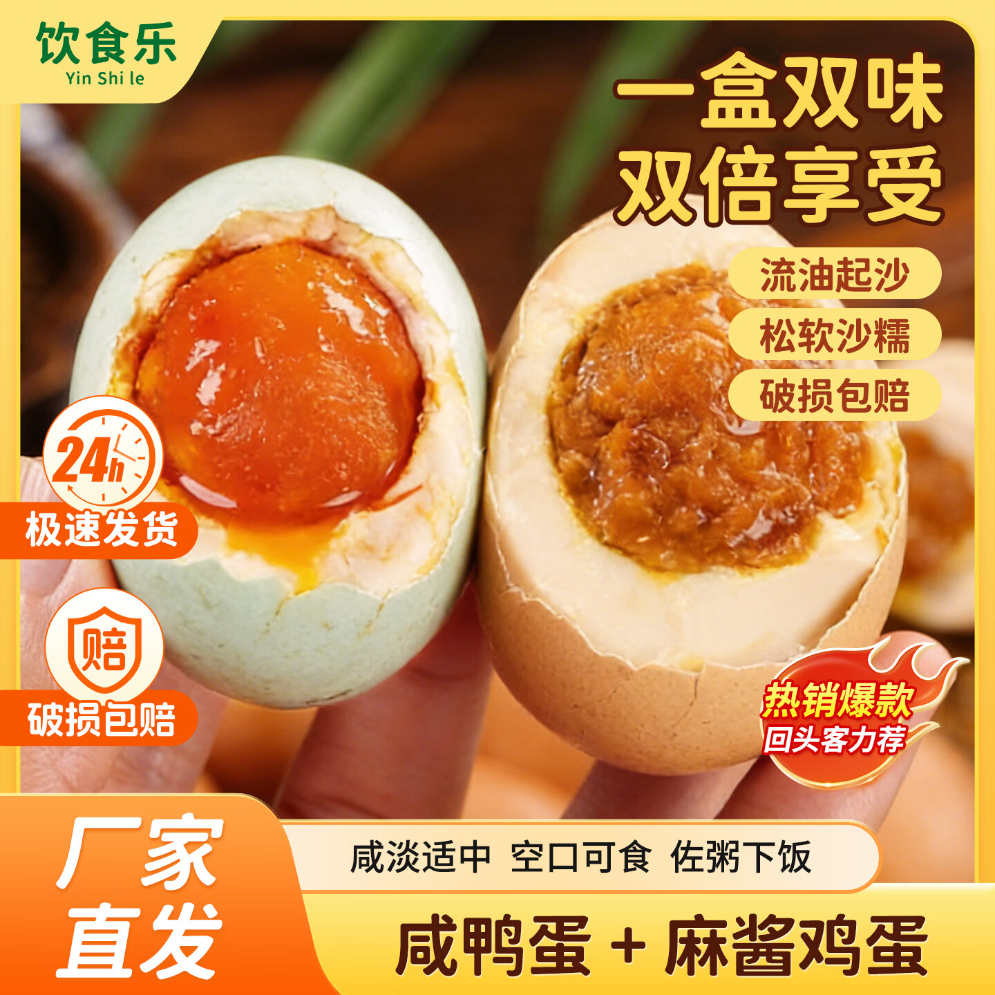 饮食乐咸鸭蛋+麻酱鸡蛋组合50g*10枚 11.8元 - 线报酷