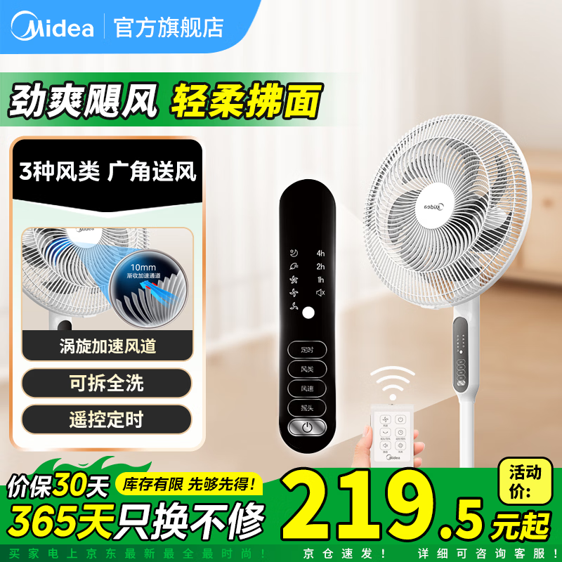 美的电风扇7叶SAF35MA 169元，美的电风扇SAF30AB 129元 - 线报酷