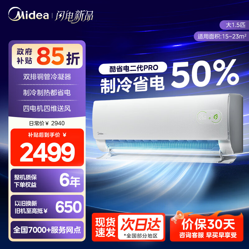 美的2匹一级酷省电 2242元 - 线报酷