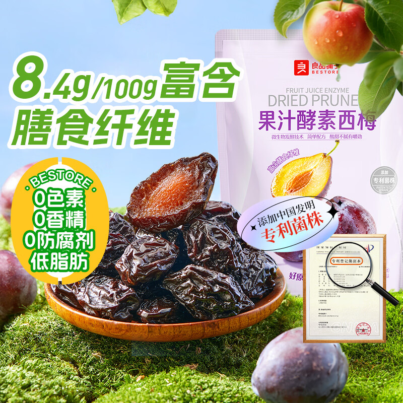 良品铺子酵素西梅干420g 12.9元 - 线报酷