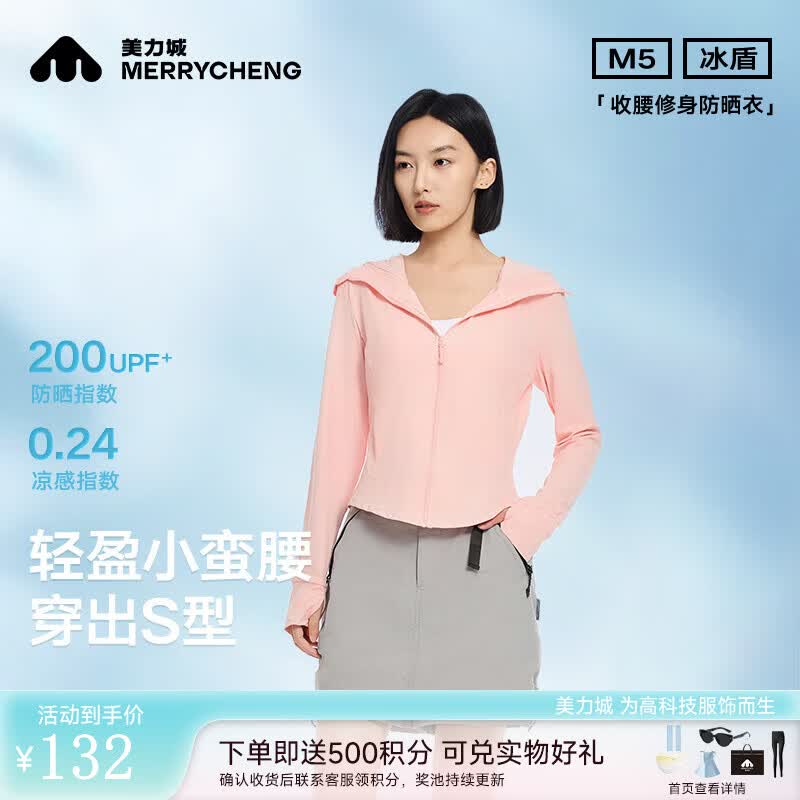 美力城原纱防晒衣 36元 - 线报酷