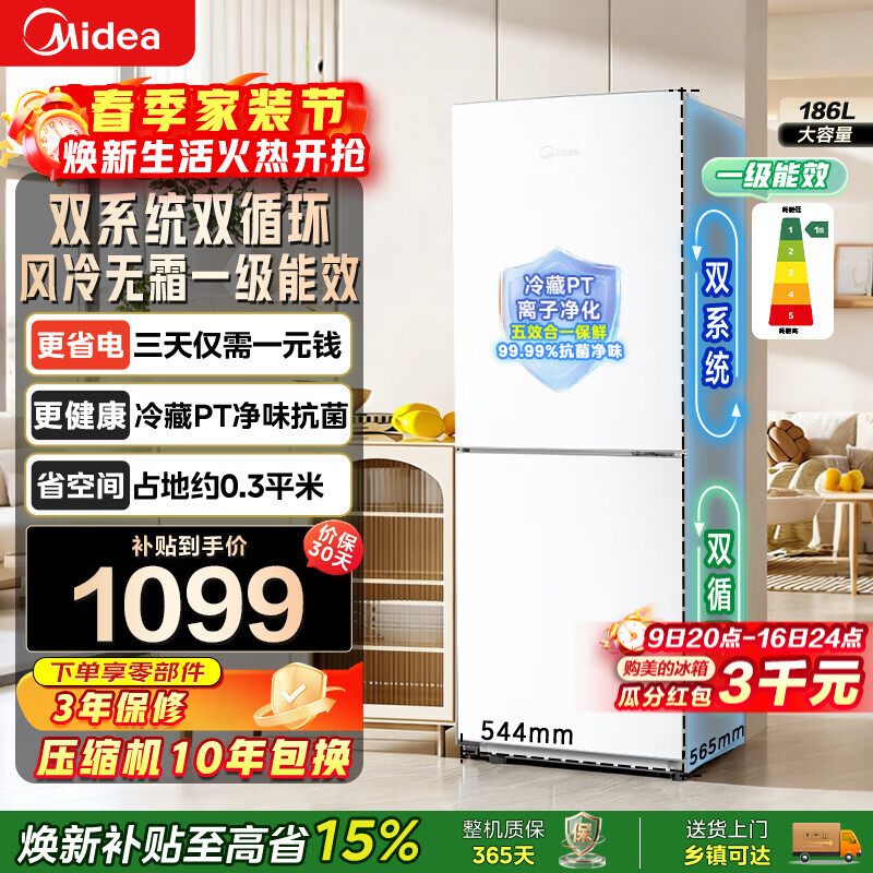 美的冰箱196L两门风冷 999元，美的冰箱249L三门风冷 1274元 - 线报酷