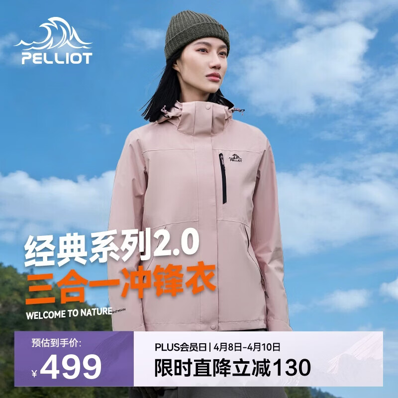 伯希和男女春秋抓绒衣内胆外套 234元,伯希和男女新款防晒衣外套 299元 - 线报酷 伯希和男女春秋抓绒衣内胆外套 234元,伯希和男女新款防晒衣外套 299元 - 线报酷