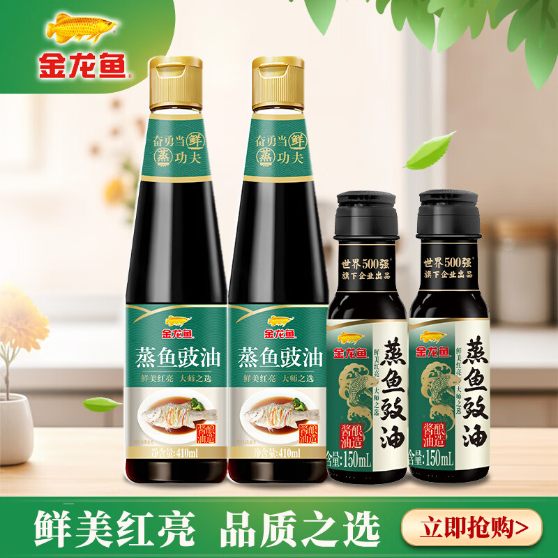 金龙鱼蒸鱼豉油组合410ml*2+150ml*2 17.9元 - 线报酷