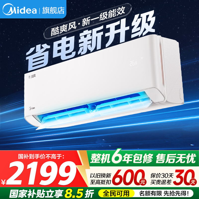 美的 KFR-35GW/N8KS1-T1酷爽风空调 1.5匹 1798.6元 - 线报酷