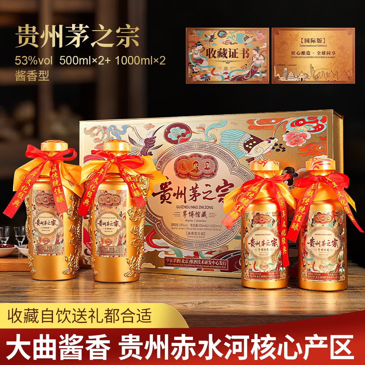 茅之宗53度500ML*2瓶 199元，茅之宗53度1000ML*2瓶 199元 - 线报酷