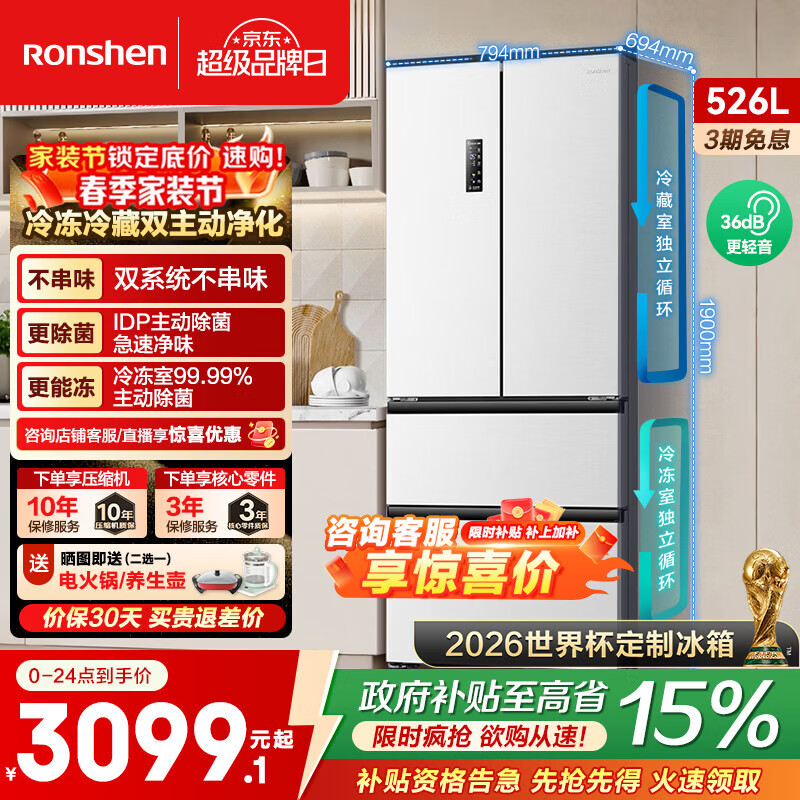 容声526白 2436元 - 线报酷