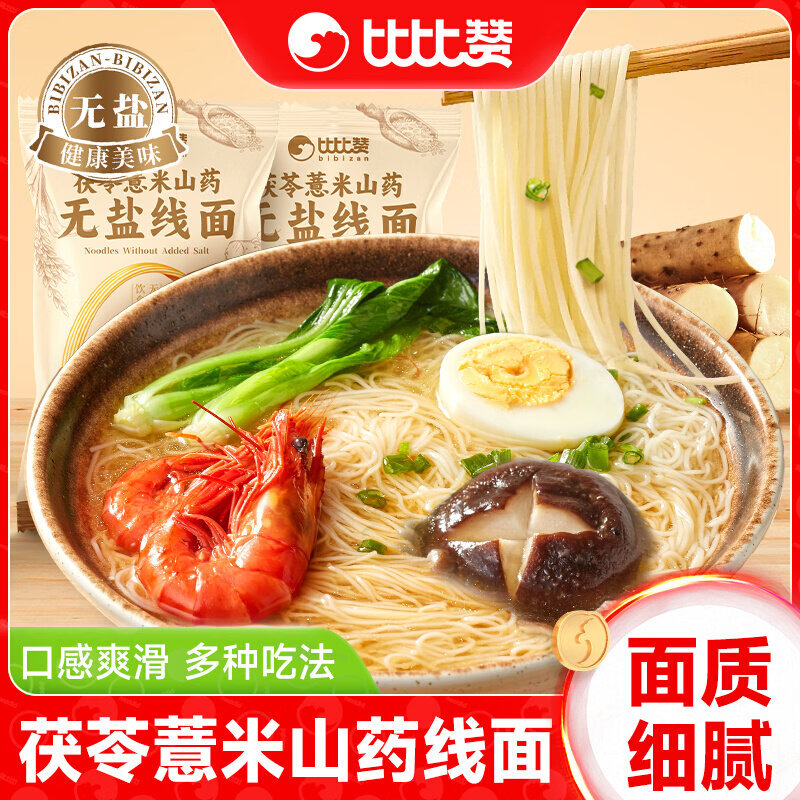 比比赞茯苓薏米山药无盐线面420g*2箱 16.9元 - 线报酷