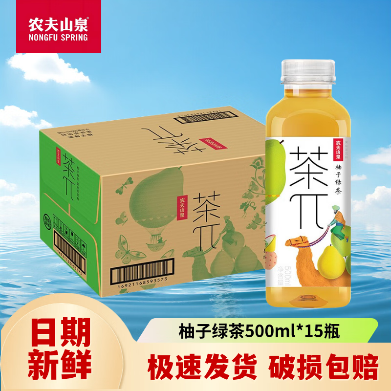 农夫山泉茶派果味茶饮料500ml*15瓶 46元 - 线报酷