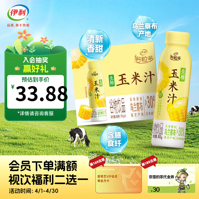 谷粒多生椰燕麦牛奶200mL*12盒 拍2件 46.02元 - 线报酷