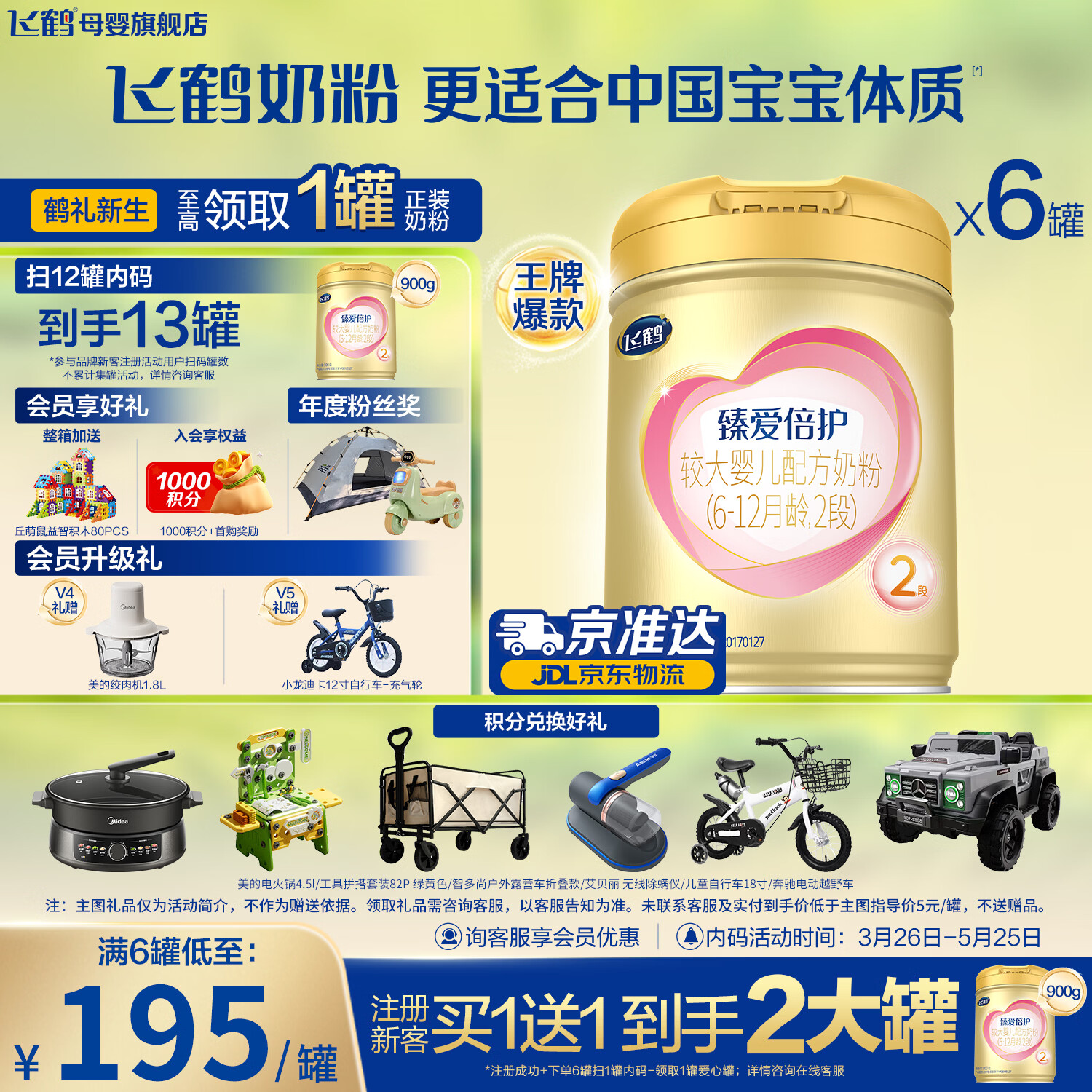 飞鹤臻爱倍护婴幼儿奶粉2段 1109.8元，飞鹤臻爱倍护婴幼儿奶粉3段 1049.8元 - 线报酷