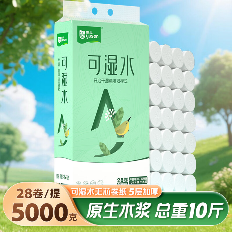 雨森可湿水无芯卷纸 33.9元 - 线报酷