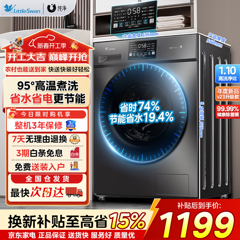 美的10公斤滚筒11FPRO 1030元，小天鹅10公斤滚筒V23PRO 1139元 - 线报酷