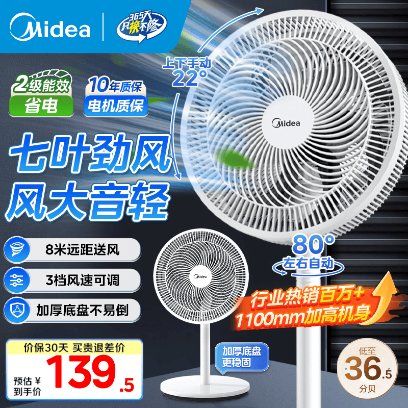 美的电风扇SAF30AC 119元，美的电风扇SAF30AB 119元 - 线报酷