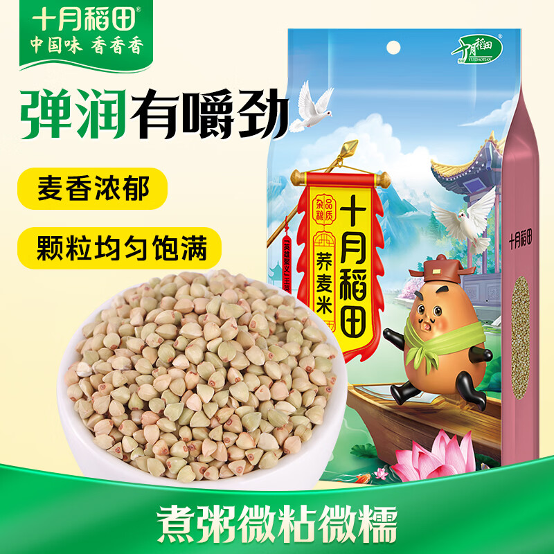 十月稻田荞麦米2斤全谷物粗粮五谷杂粮米低脂粥米伴侣新米纯荞麦 6.7元 - 86线报