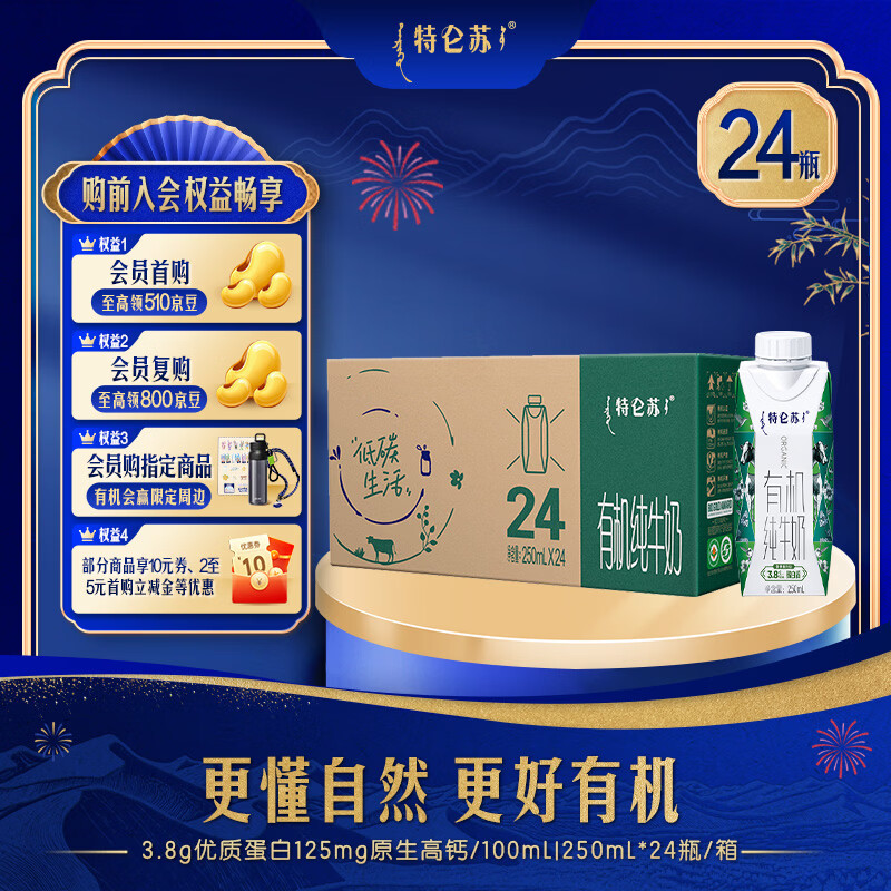 特仑苏有机梦幻盖纯牛奶250ml*24瓶 86元 - 线报酷