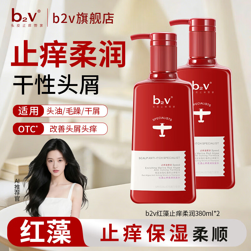 b2v红藻去屑洗发水380ml*2瓶 39元 - 线报酷