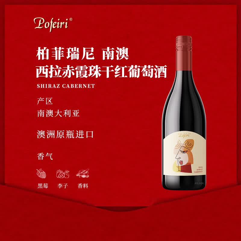 POFEIRI 柏菲瑞尼干红葡萄酒375ml*2瓶 69元 - 线报酷