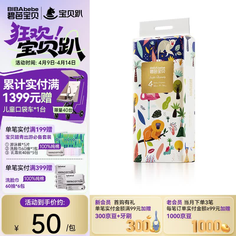碧芭宝贝丛林狂想曲拍4件20超柿卡=136元 - 线报酷