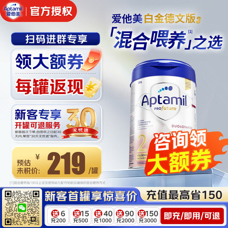 爱他美德版白金奶粉2段 196元，爱他美德版白金奶粉1+/2+段 178.5元 - 线报酷