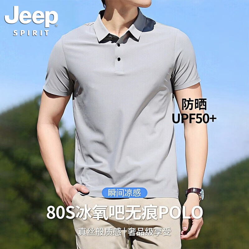 JEEP男凉感冰丝翻领polo衫 49元 - 折送网