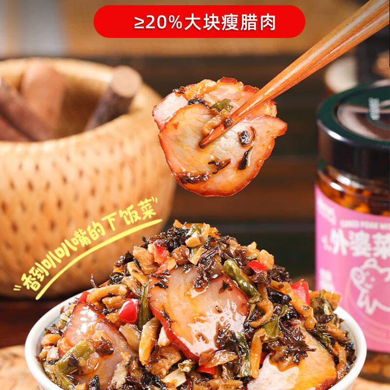 湘叭叭外婆菜瘦腊肉到手238g*2瓶 16.8元 - 86线报