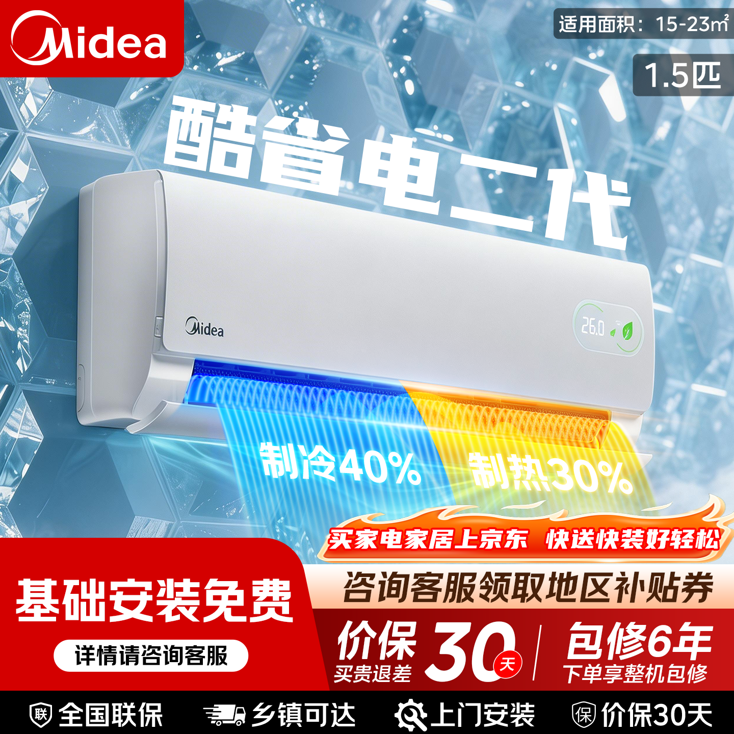 美的3匹柜机锐静二代 3841元，美的1.5匹酷省电二代 1799元 - 折送网