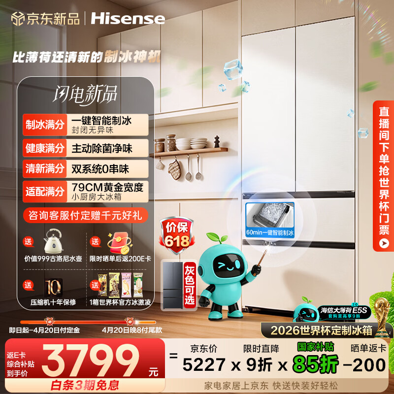 海信双系统冰箱 3680.88元 - 折送网