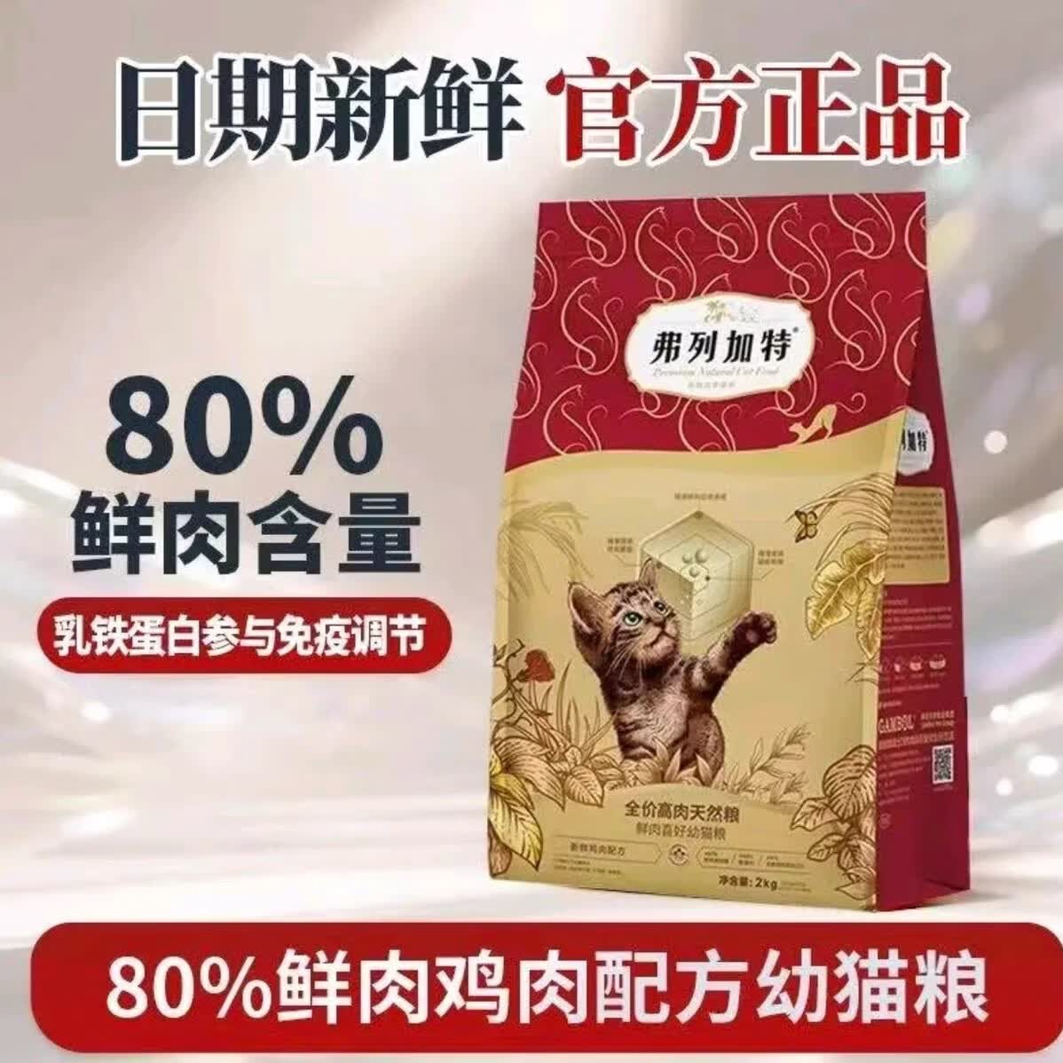 弗列加特80%鲜肉猫粮1kg*6 258元，弗列加特85%鲜肉烘焙猫粮1.8kg 79.9元 - 折送网