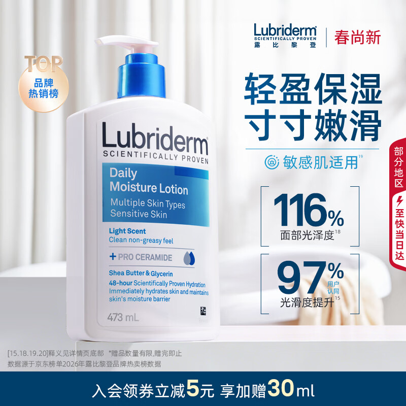露比黎登男女保湿乳473ml 59.9元 - 线报酷