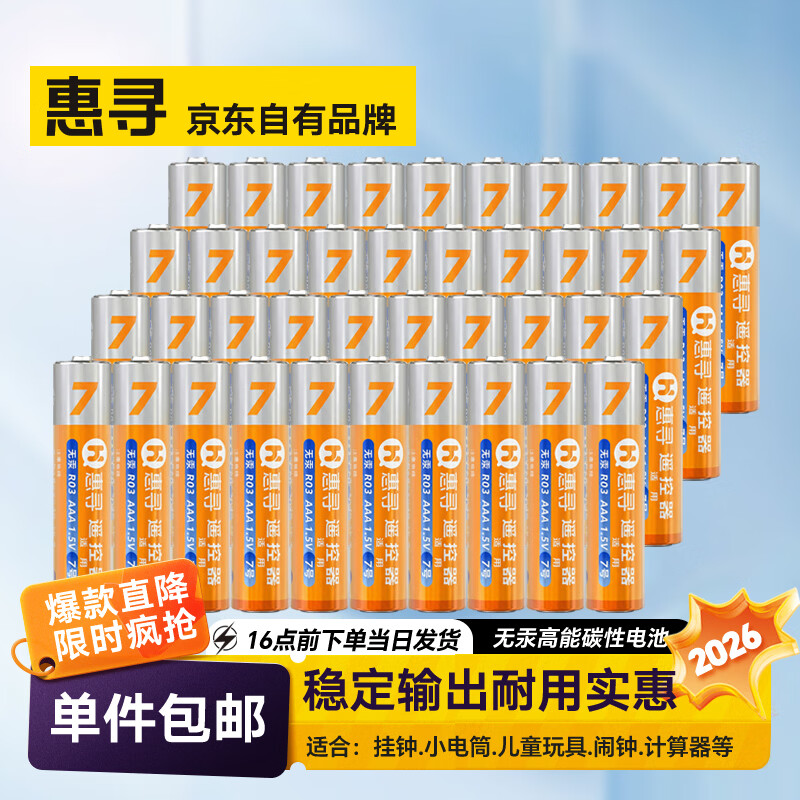 7号碱性电池20粒装 9.9元，7号碳性电池40粒装 9.9元 - 折送网