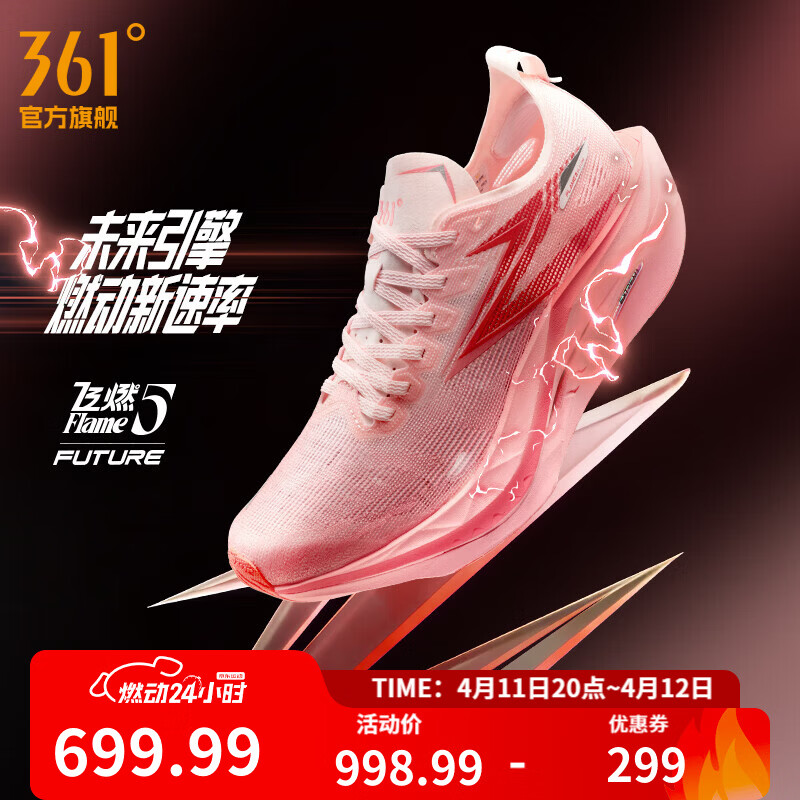361度飞燃5 466元，361度飞燃5future 543元，361度飞燃5MIX 310元 - 线报酷